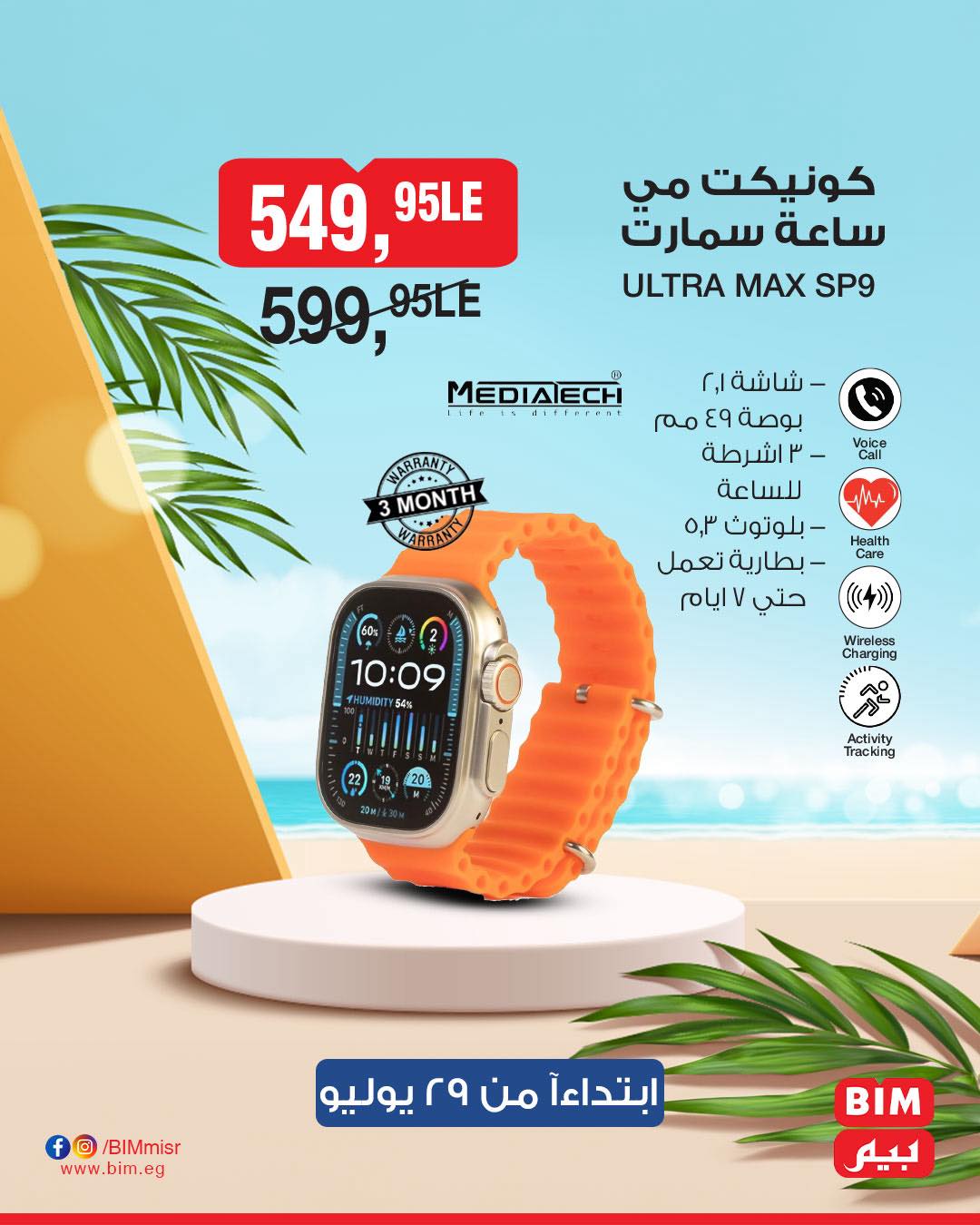 bim offers from 28jul to 1jun 2025 عروض بيم من 28 يوليو حتى 1 يونيو 2025 صفحة رقم 58